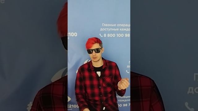 Отзыв после лазерной коррекции зрения в клинике "Зрение 2100", 88001009876