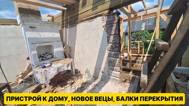 Пристрой к дому.mp4