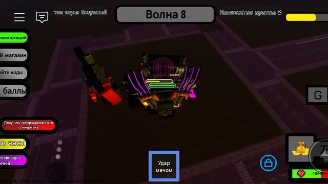 Я купил ТВ мена титана 3.0 у меня теперь все есть в этой игре