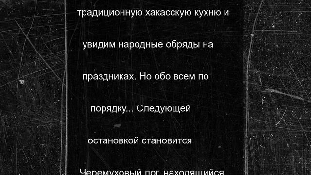 Тропами шаманов: туристов способен очаровать сказочный мир Черемухового лога Хакасии