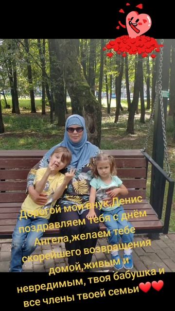 С днем рождения Денис, мой первый внучок!