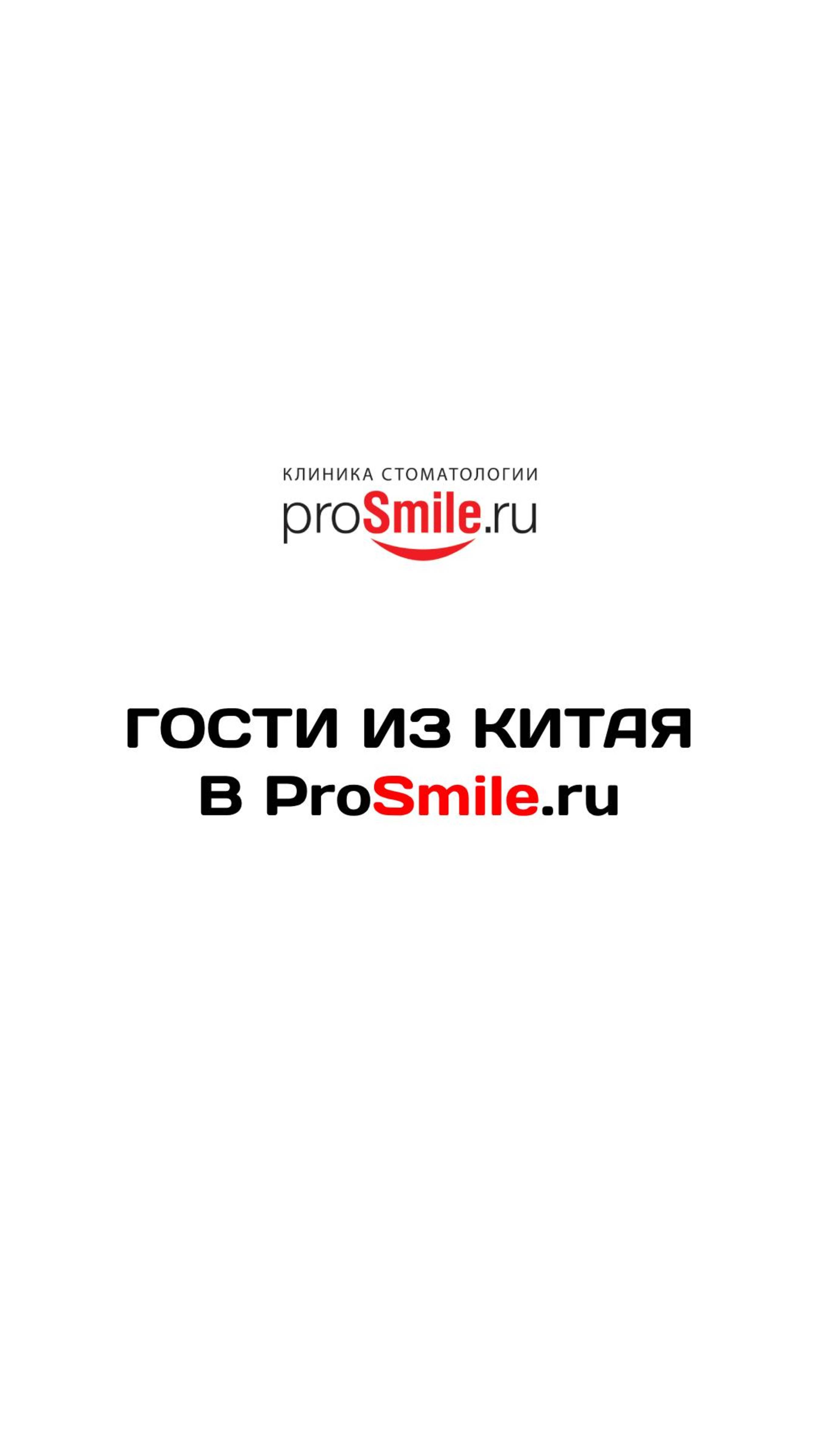 ГОСТИ ИЗ КИТАЯ