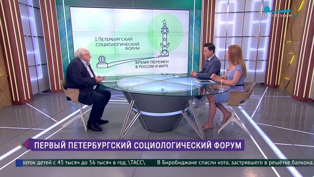 Первый Петербургский социологический форум