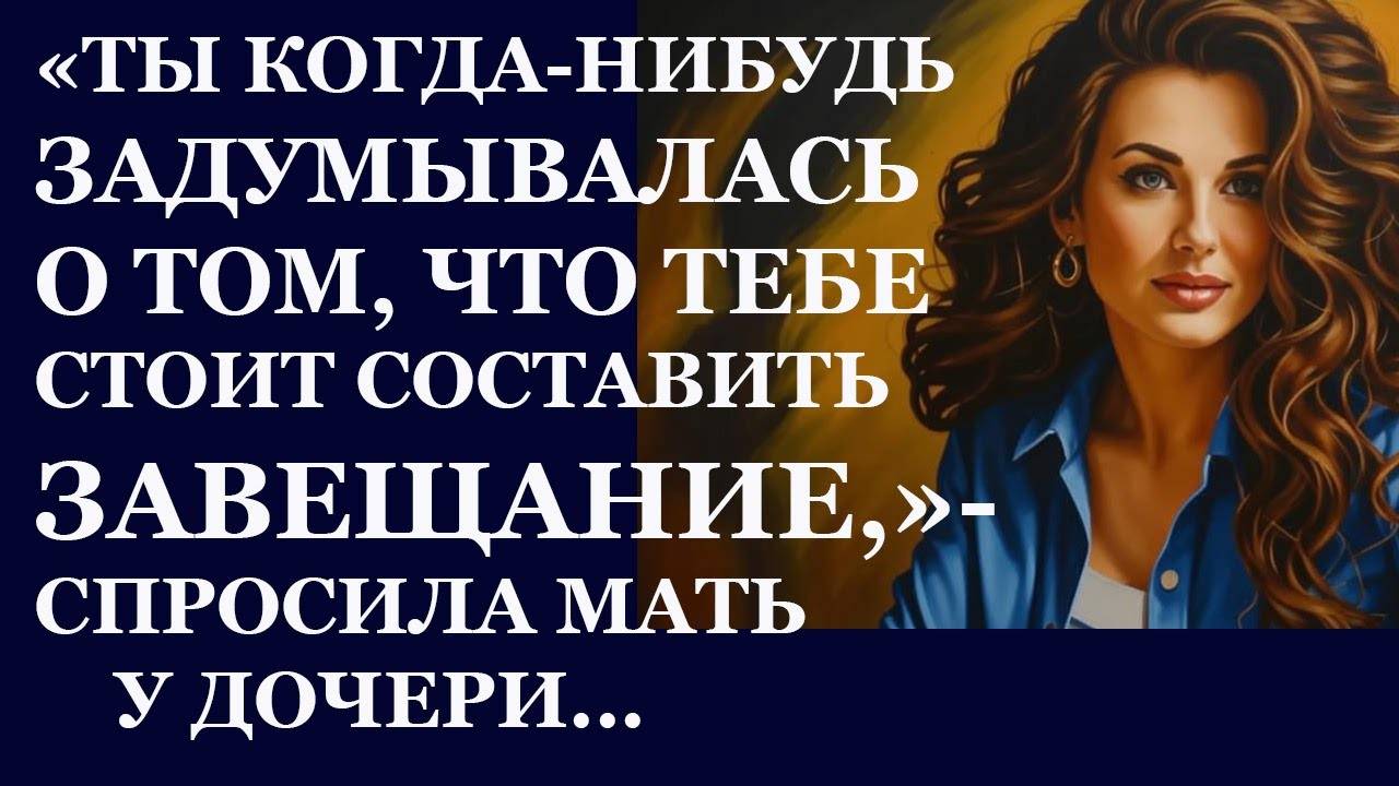 Истории из  жизни.  Ты когда-нибудь задумывалась  Аудио рассказы,  Жизненные истории