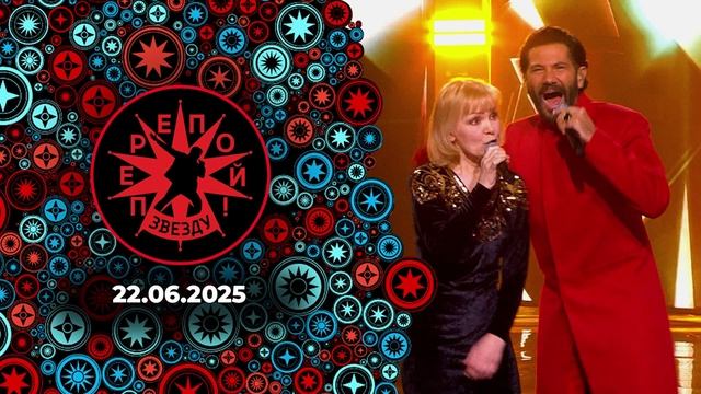 Перепой звезду.  22.06.2025