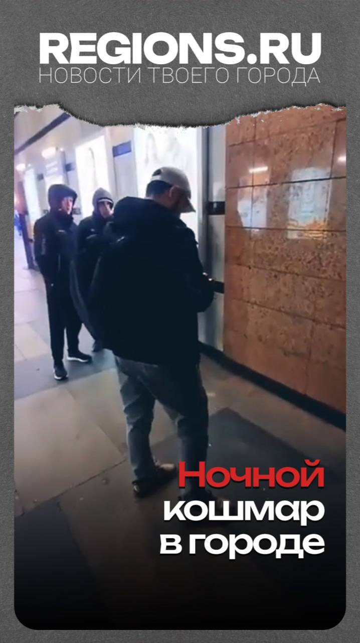 Ночной кошмар в городе