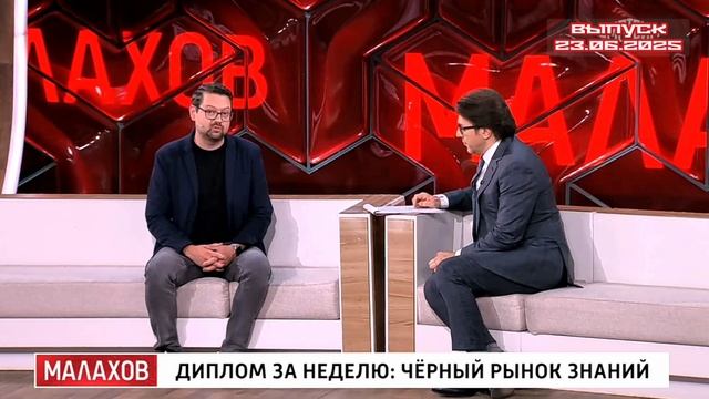 Малахов 23.06.2025

Диплом за неделю: черный рынок знаний.

Фальшивый диплом за 20 тысяч: как работа