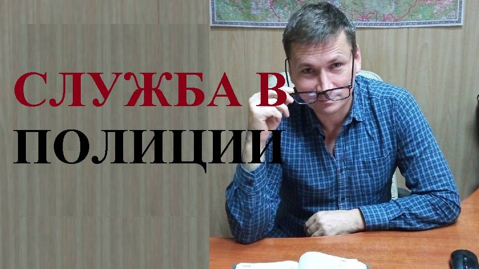 👨✈️ Служба в полиции: новые условия!
