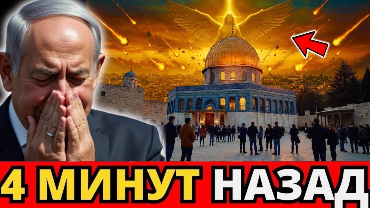 ЧУДО ПРОИЗОШЛО В ИЕРУСАЛИМЕ! ВСЕ ГРАЖДАНЕ ИЗРАИЛЯ БЫЛИ ЭВАКУИРОВАНЫ В ПОЛНОЧЬ! Пророческое послание