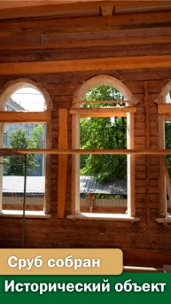 Собрали исторический сруб в Красноярске