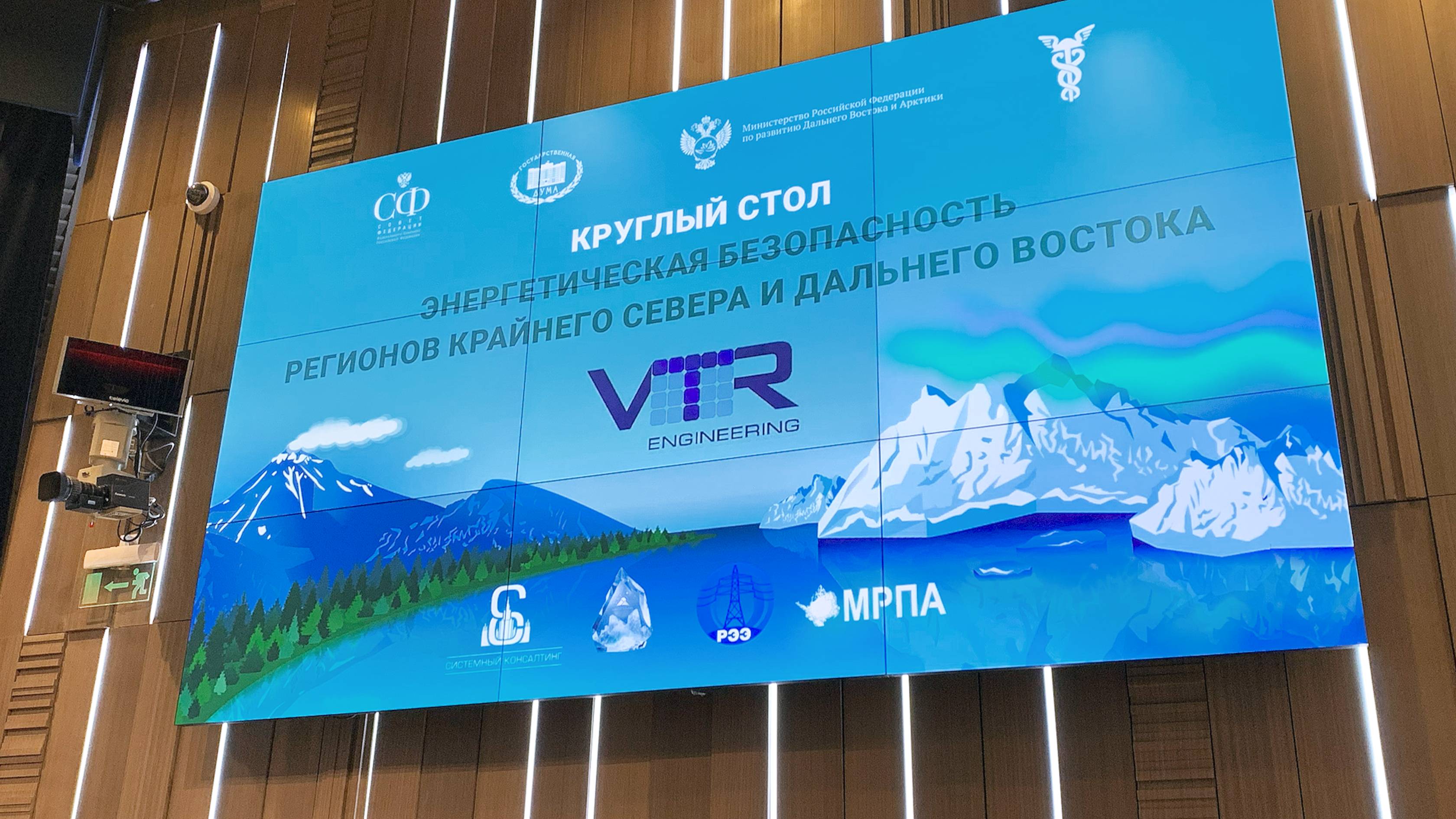 Научно-практическая конференция «Дальний Восток и Арктика: устойчивое развитие»
