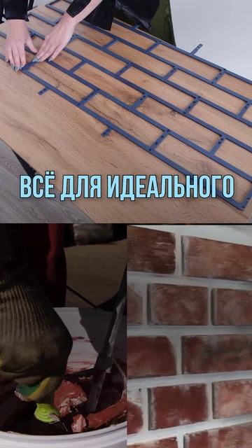 Трафареты для имитации кирпичной кладки ЛофтДом
