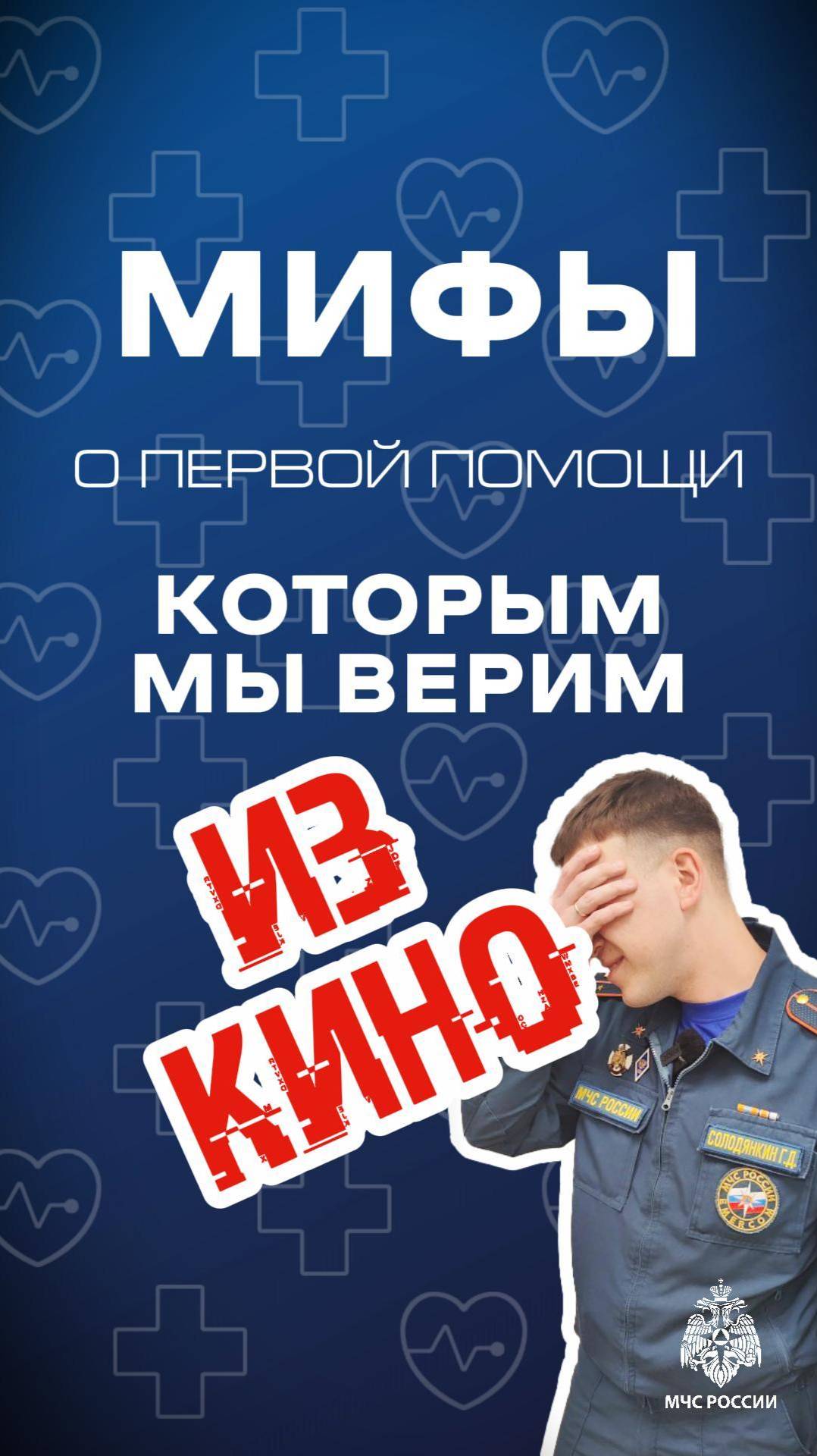 Мифы из кино
