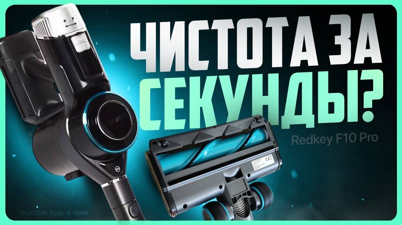 Обзор пылесоса Redkey F10 Pro / ТОП вертикальных пылесосов?