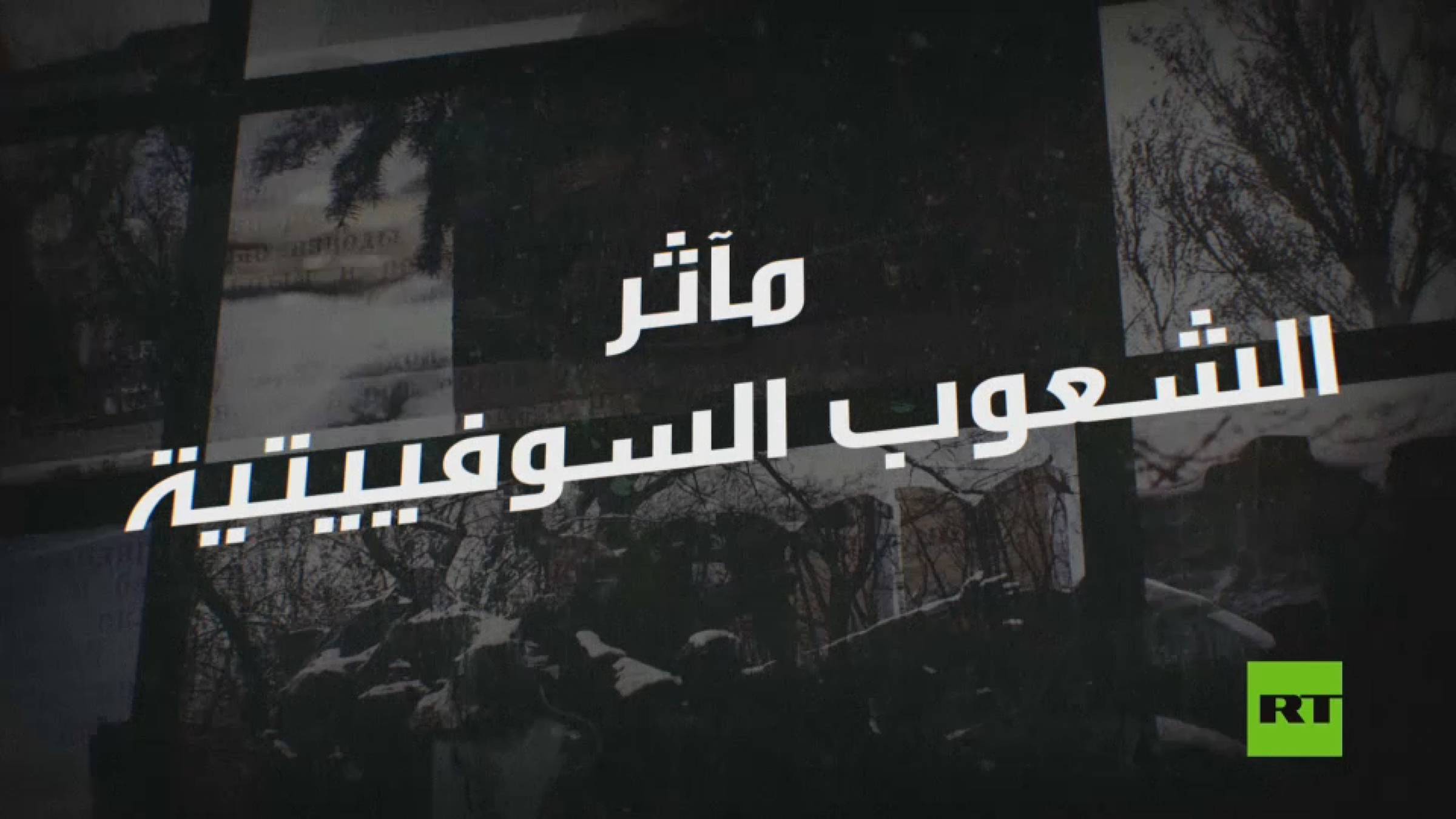 مآثر الشعوب السوفييتية
