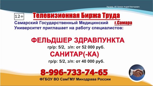 23-30.06.25г. Телевизионная Биржа Труда ОНЛАЙН-ТВ г. Самара и Самарская область
