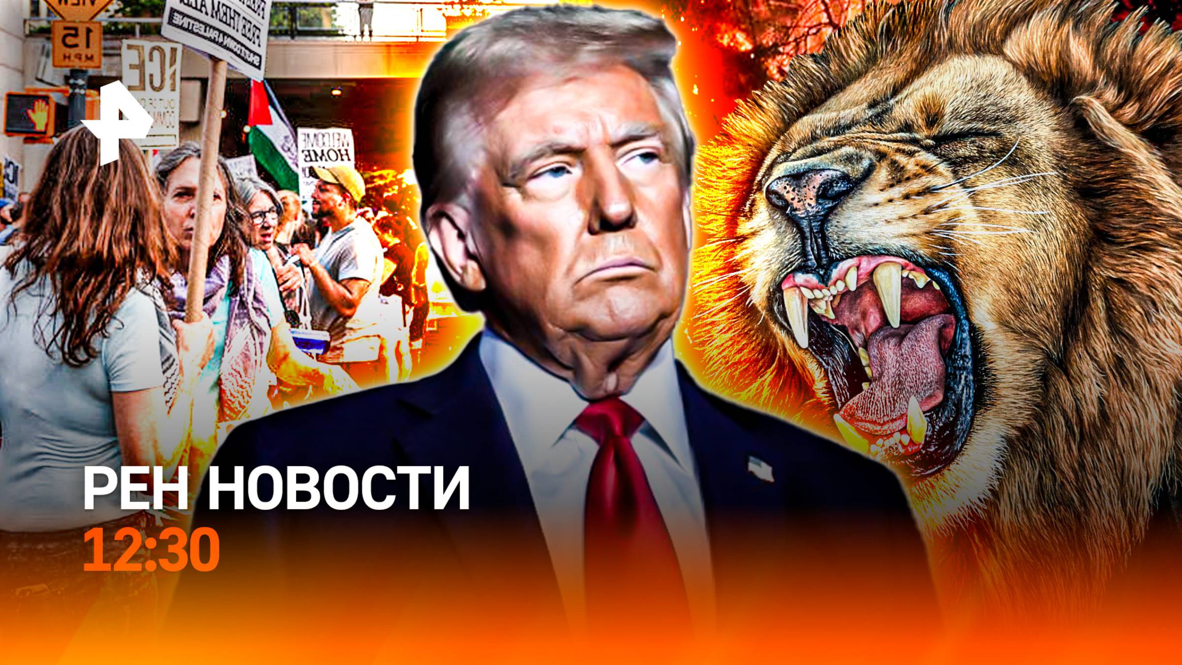 Огненный шторм в Забайкалье /Иран угрожает США /Нападение льва в парке / РЕН Новости 12:30, 23.06.25