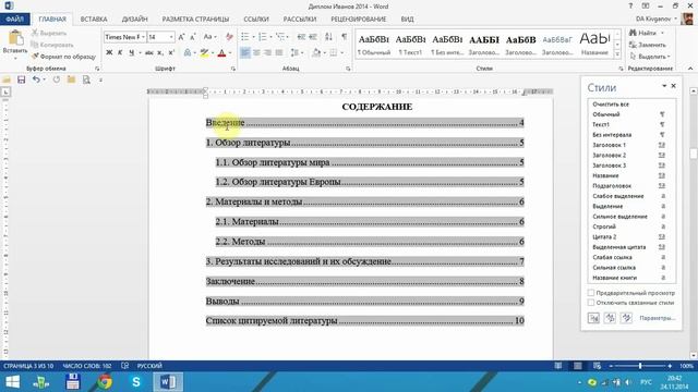 Word 2013 для начинающих. Урок 09  Содержание документа