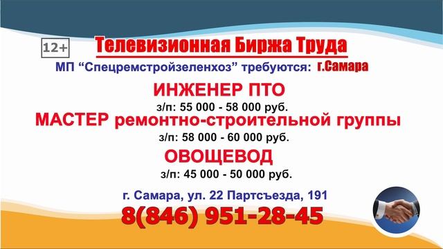 23.06.25г. в 18.30 на телеканале ГУБЕРНИЯ Телевизионная Биржа Труда в Самаре и области