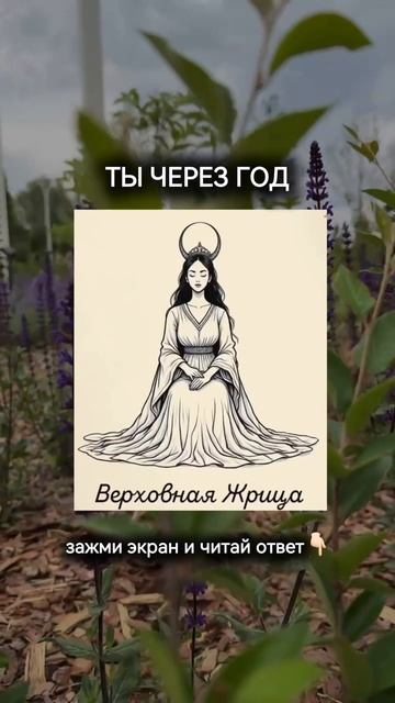 Кто ты через год?