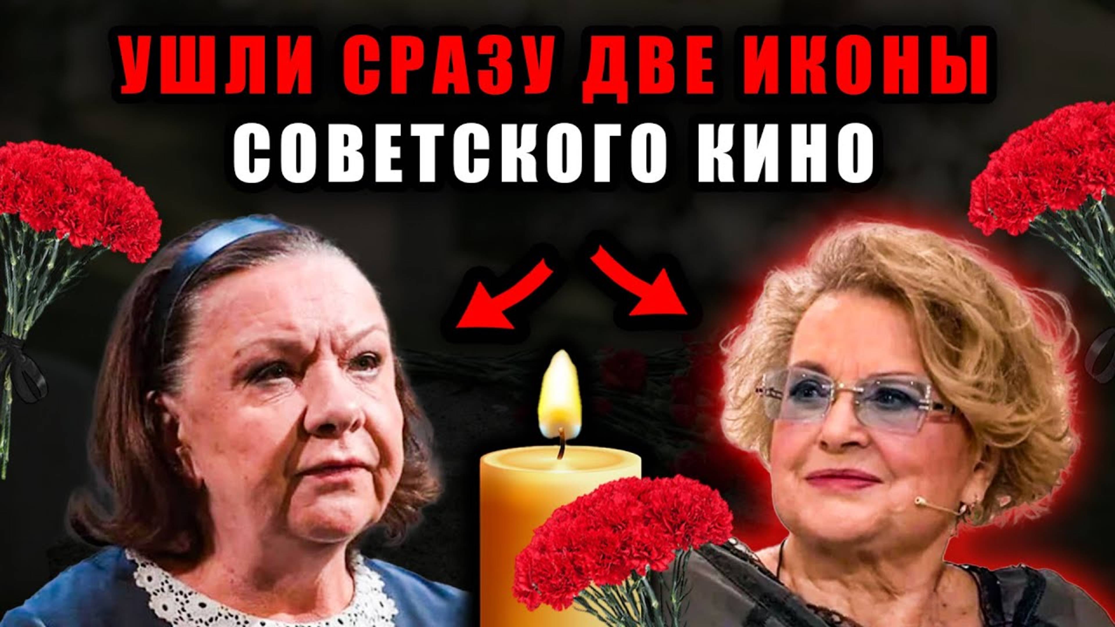 Умерли сразу две легенды — Валентина Талызина и Наталья Тенякова покинули нас почти одновременно