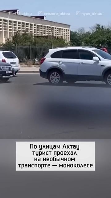 Необычный транспорт заметили в Актау