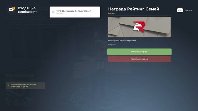 Не могу забрать награду