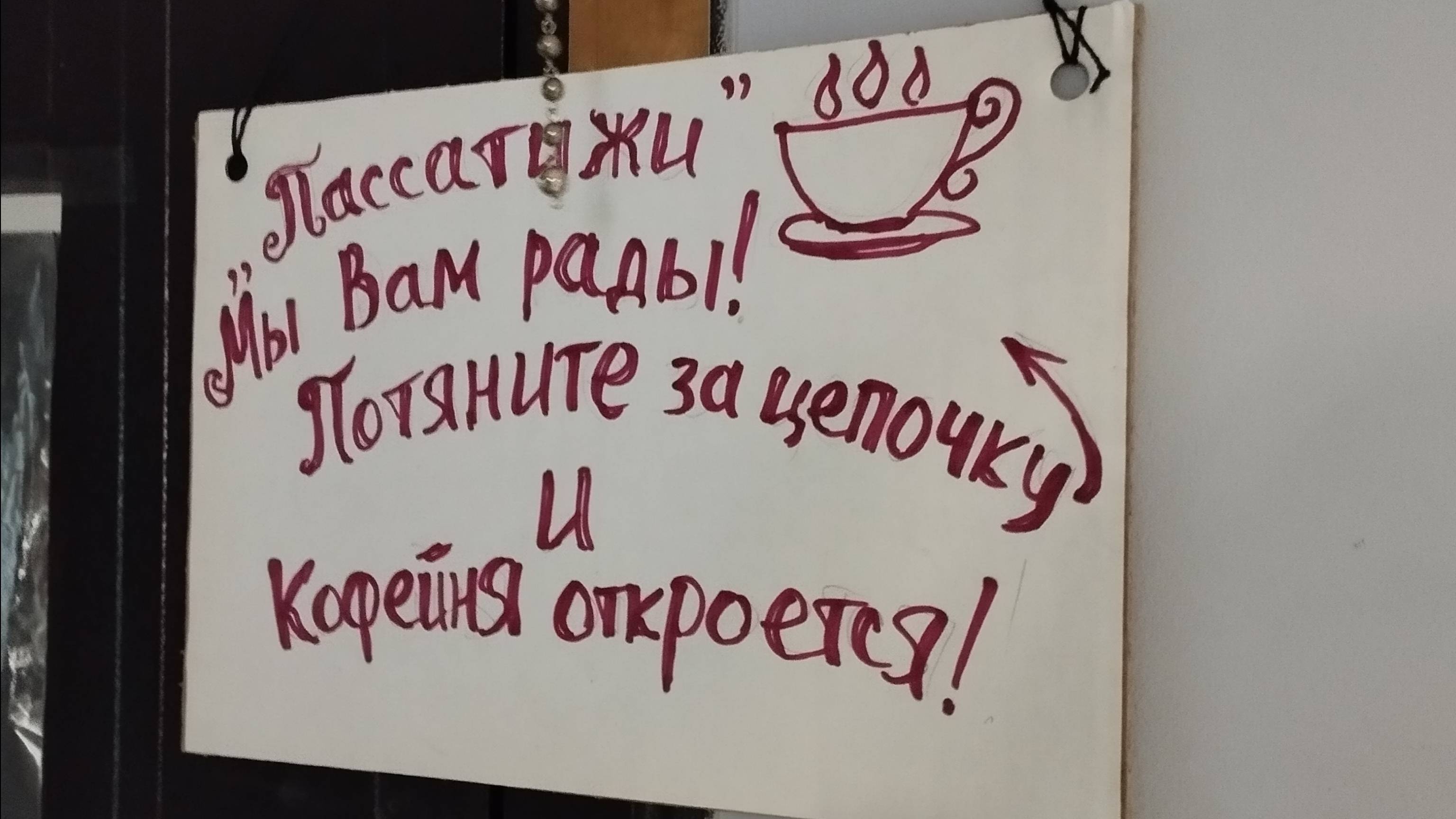 Самая необычная кофейня "Пассатижи" в Перми