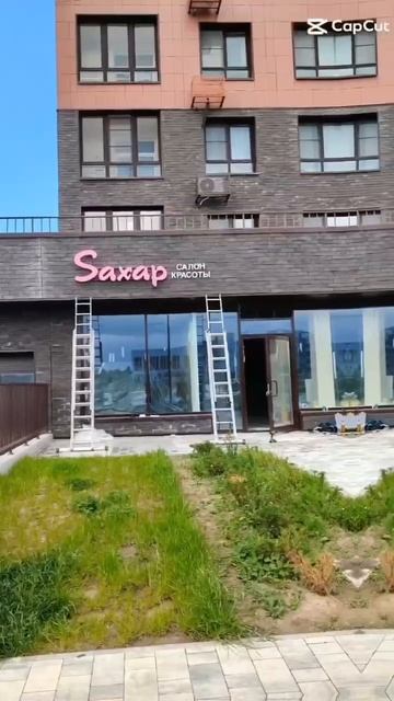Монтаж вывески для салона красоты "САХАР"