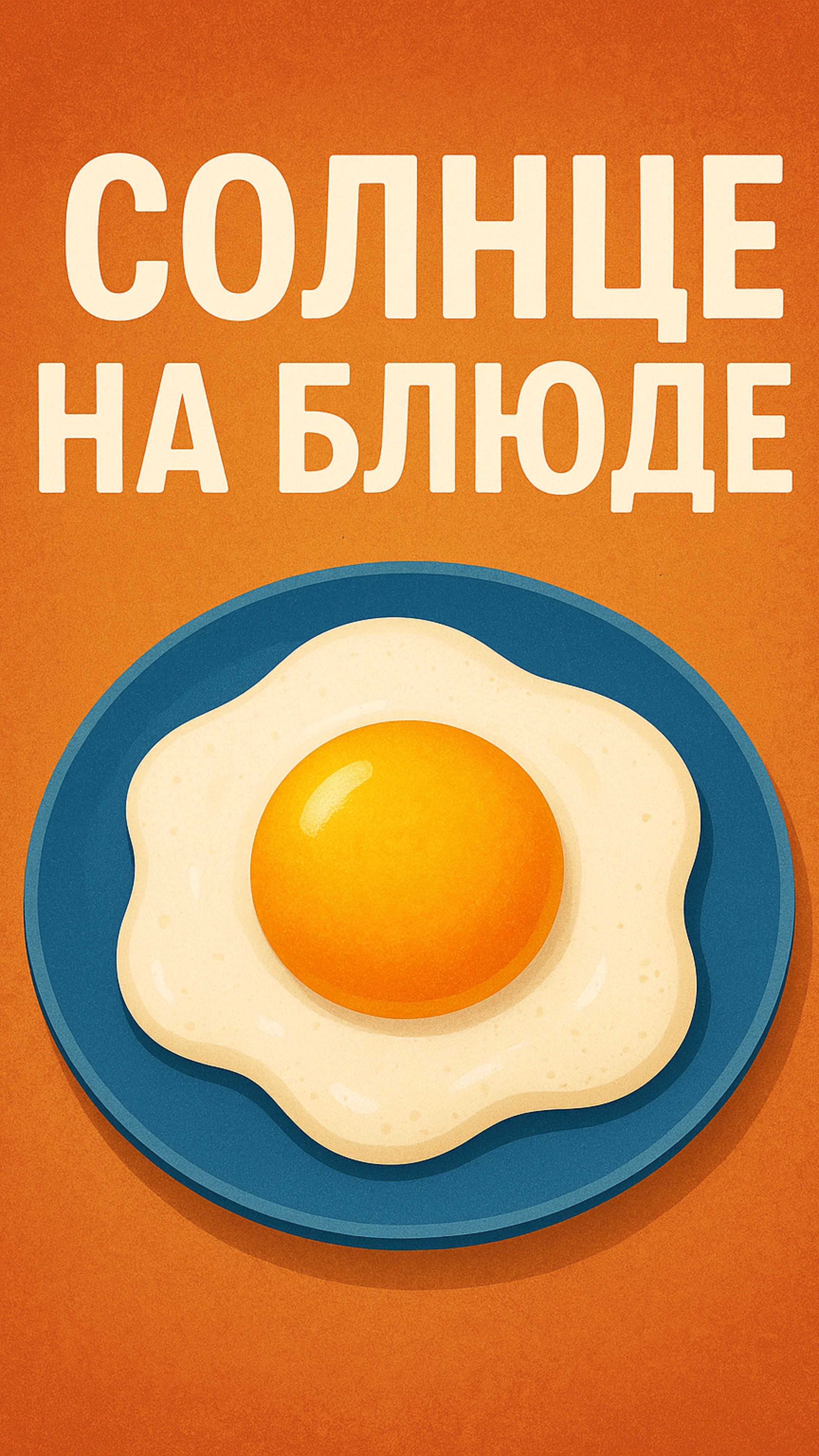 ПОПРОБОВАЛИ БЫ❓