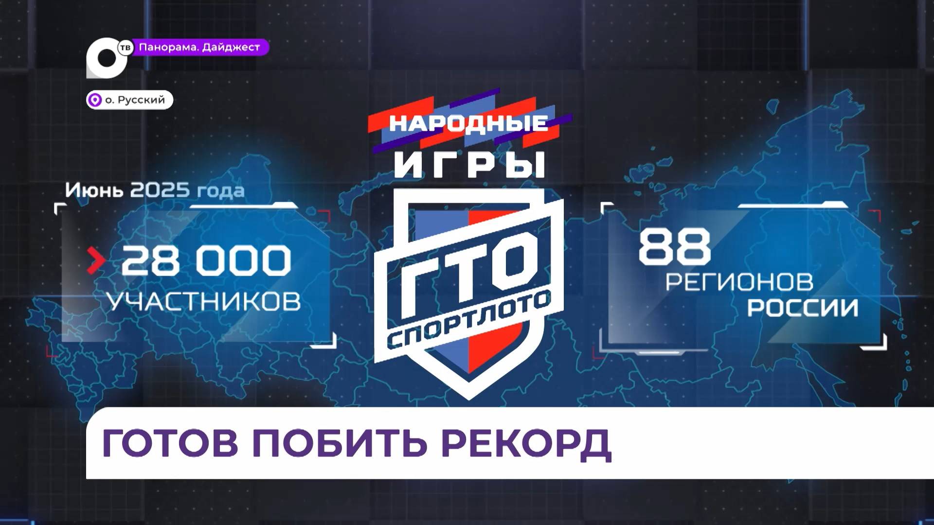 В Приморье стартует сезон всероссийского онлайн-соревнования по многоборью ГТО