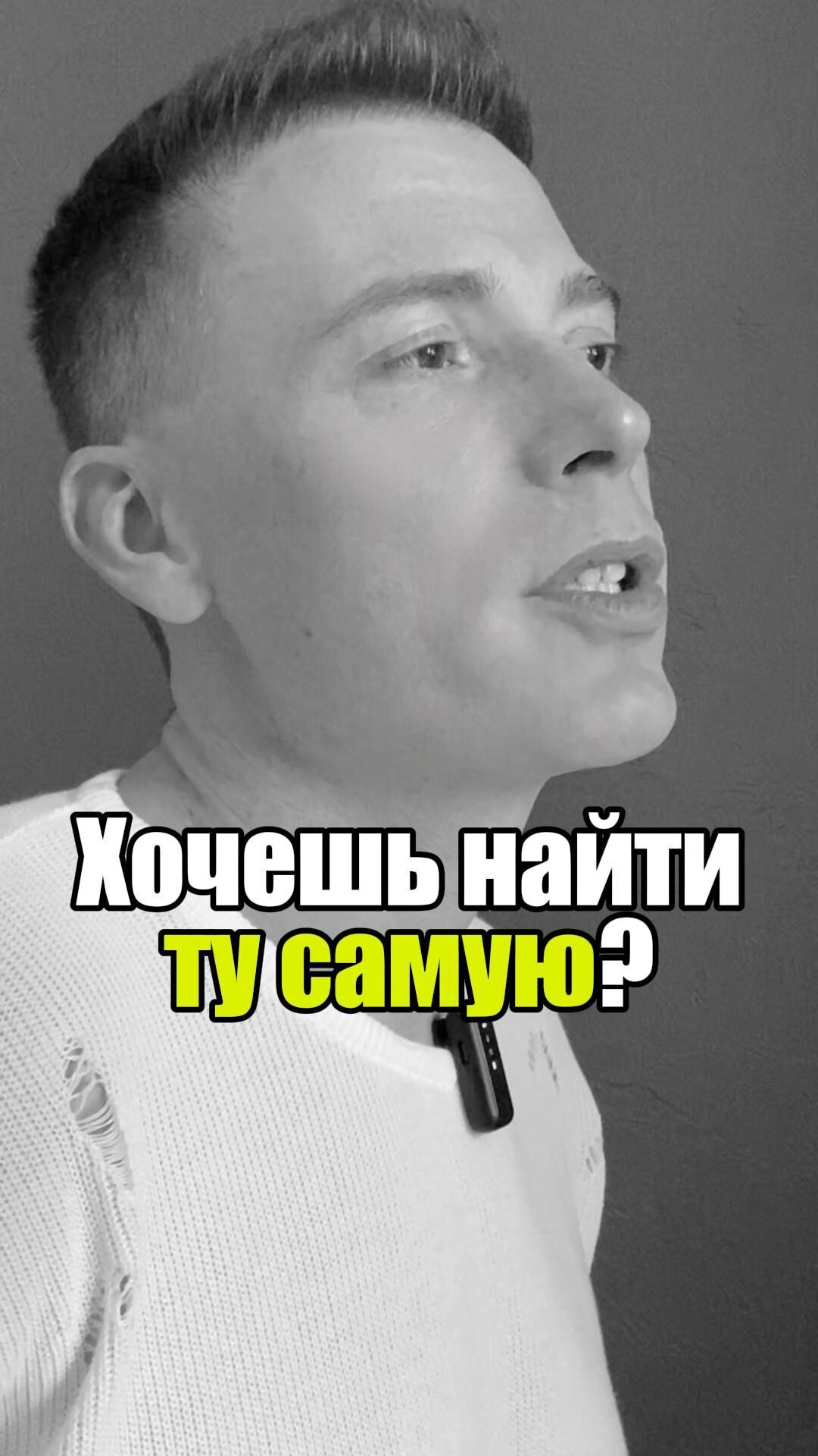 🔍 Хочешь найти ту самую? #уверенность #уверенностьвсебе #самооценка