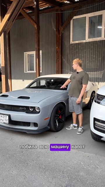 Град сильно повредил Challenger Hellcat