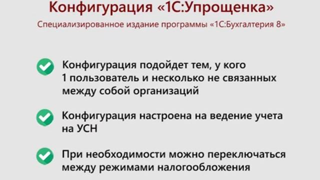 Кому стоит купить «1С_Бухгалтерия. Упрощенка»