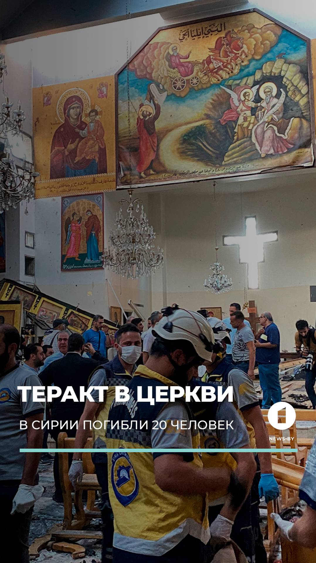 В Дамаске в церкви террорист-смертник открыл огонь по собравшимся на вечернее богослужение