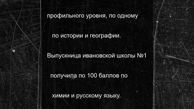 В Ивановской области еще три выпускника получили по 100 баллов за ЕГЭ