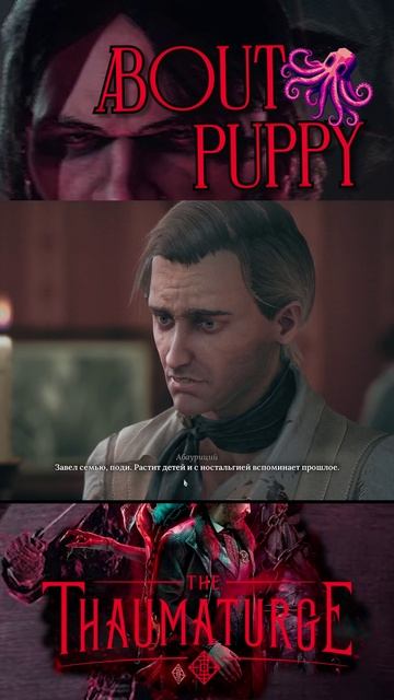 О Ромео 🐶 #thethaumaturge
