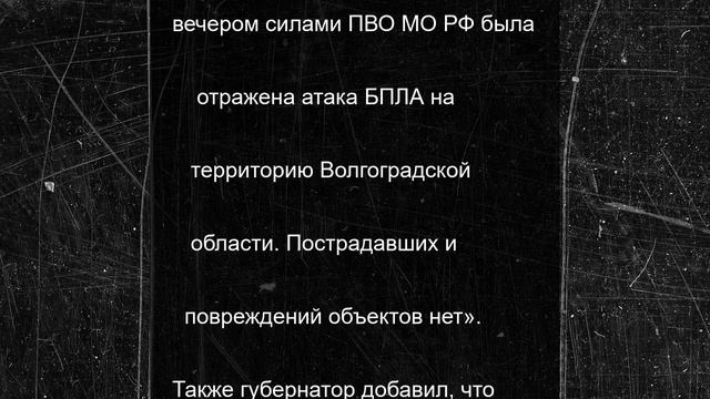 Атаку БПЛА прокомментировал губернатор Андрей Бочаров