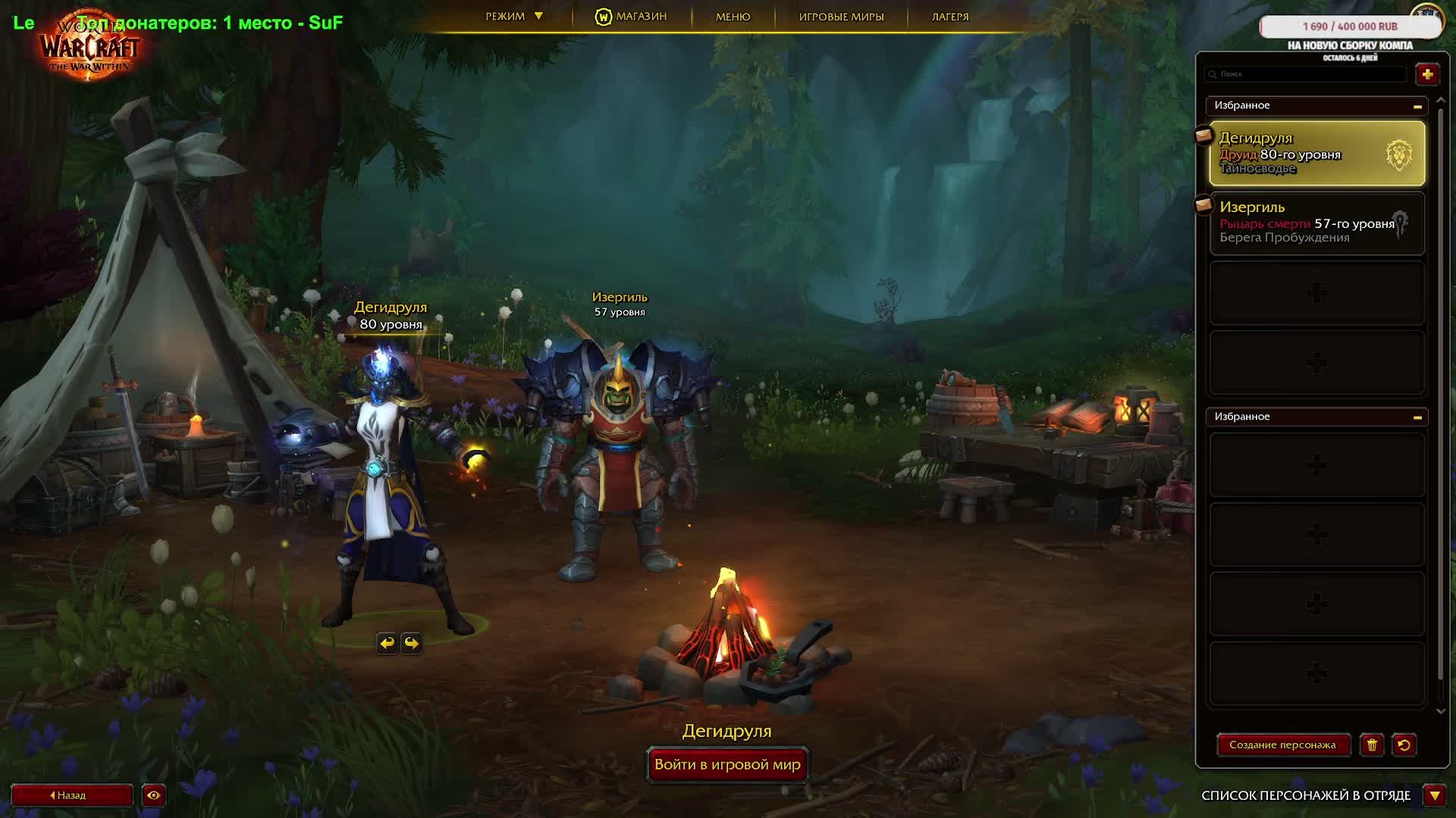 World of Warcraft The war within | Друид Альянса и квесты
