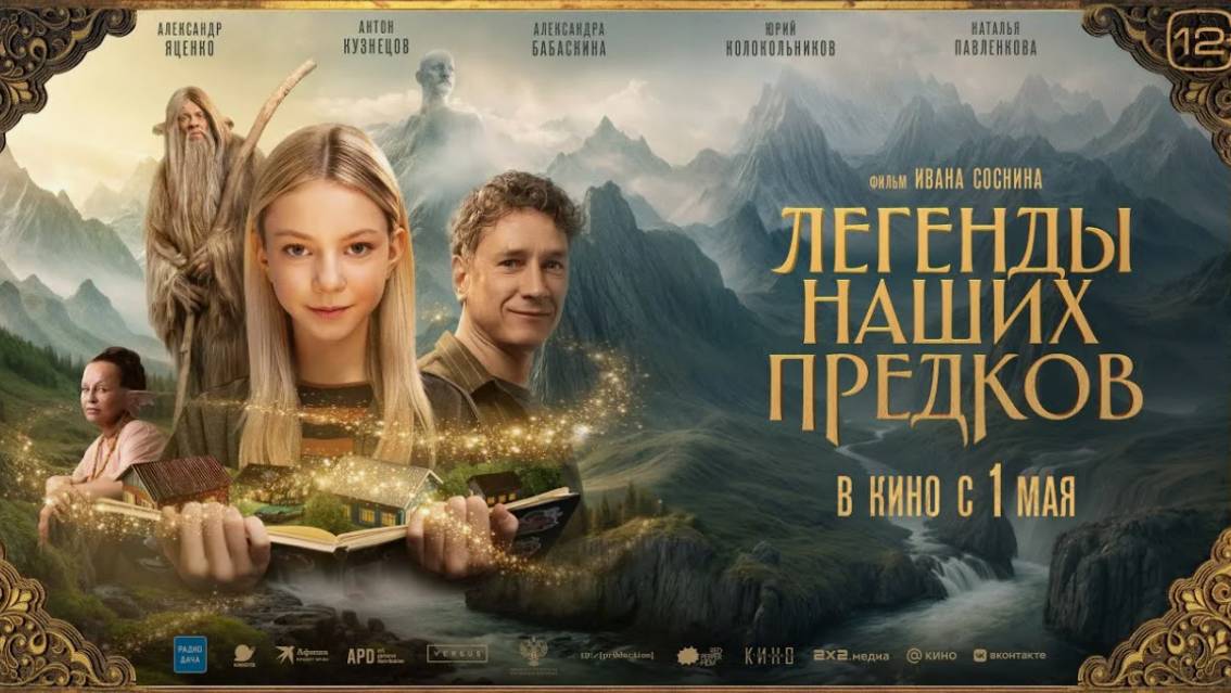 Легенды наших предков смотреть онлайн