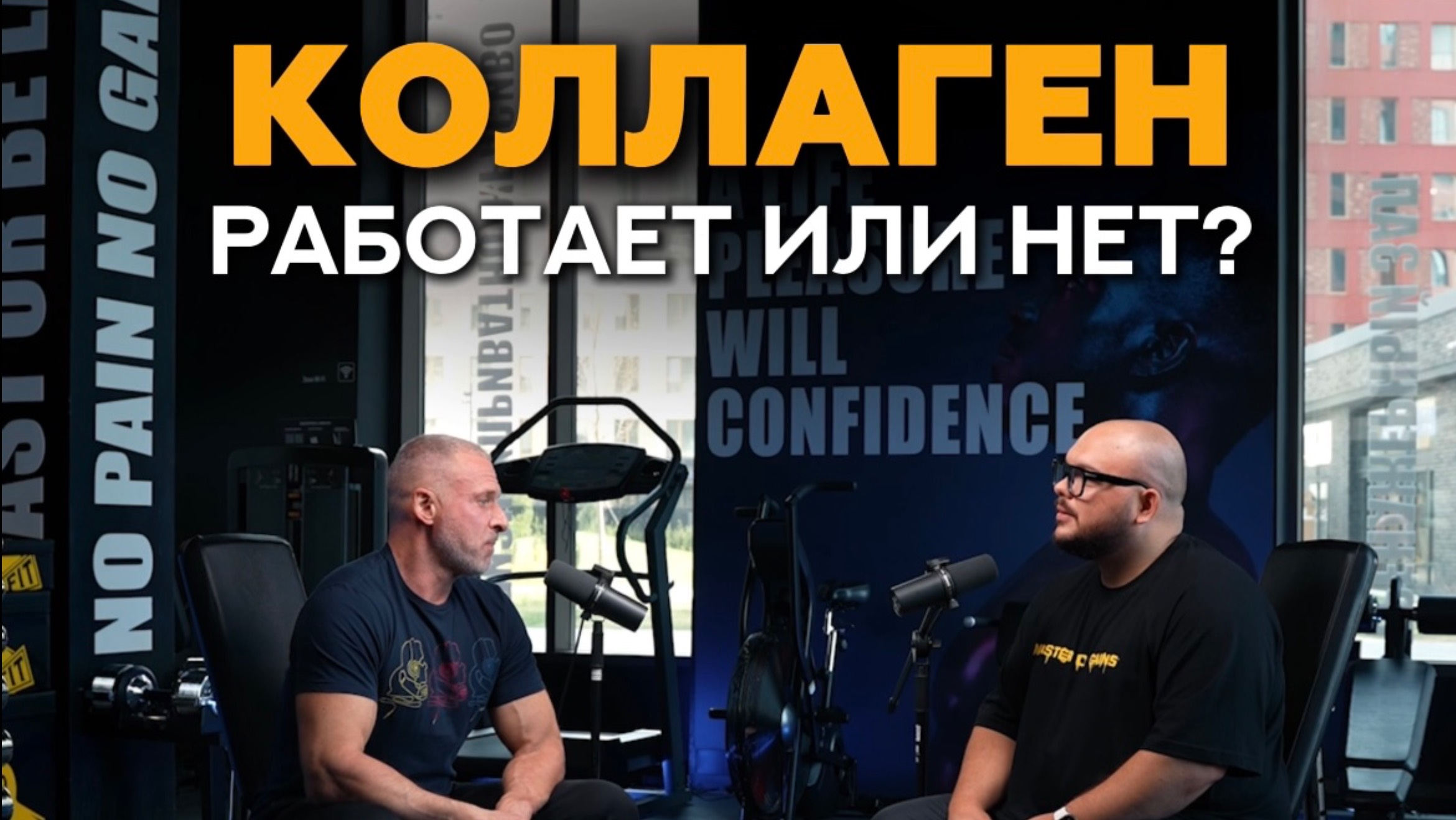 Коллаген : работает или это очередной маркетинг? #фитнес #маркетинг #спорт #спортсмены #тренировки
