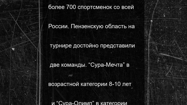 Пензенские гимнастки завоевали серебряные медали на всероссийских соревнованиях в Сочи