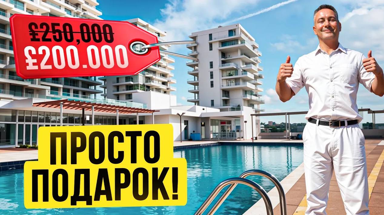 ТАКОЙ квартиры на Кипре больше НЕ БУДЕТ： вид, площадь, цена — 🔥