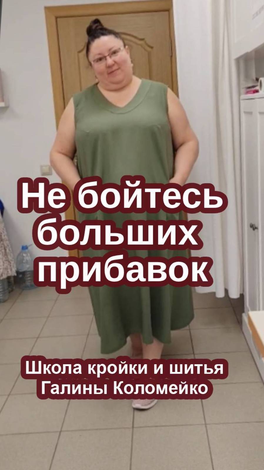 Не бойтесь больших прибавок в больших размерах. Шьем с Галиной Коломейко