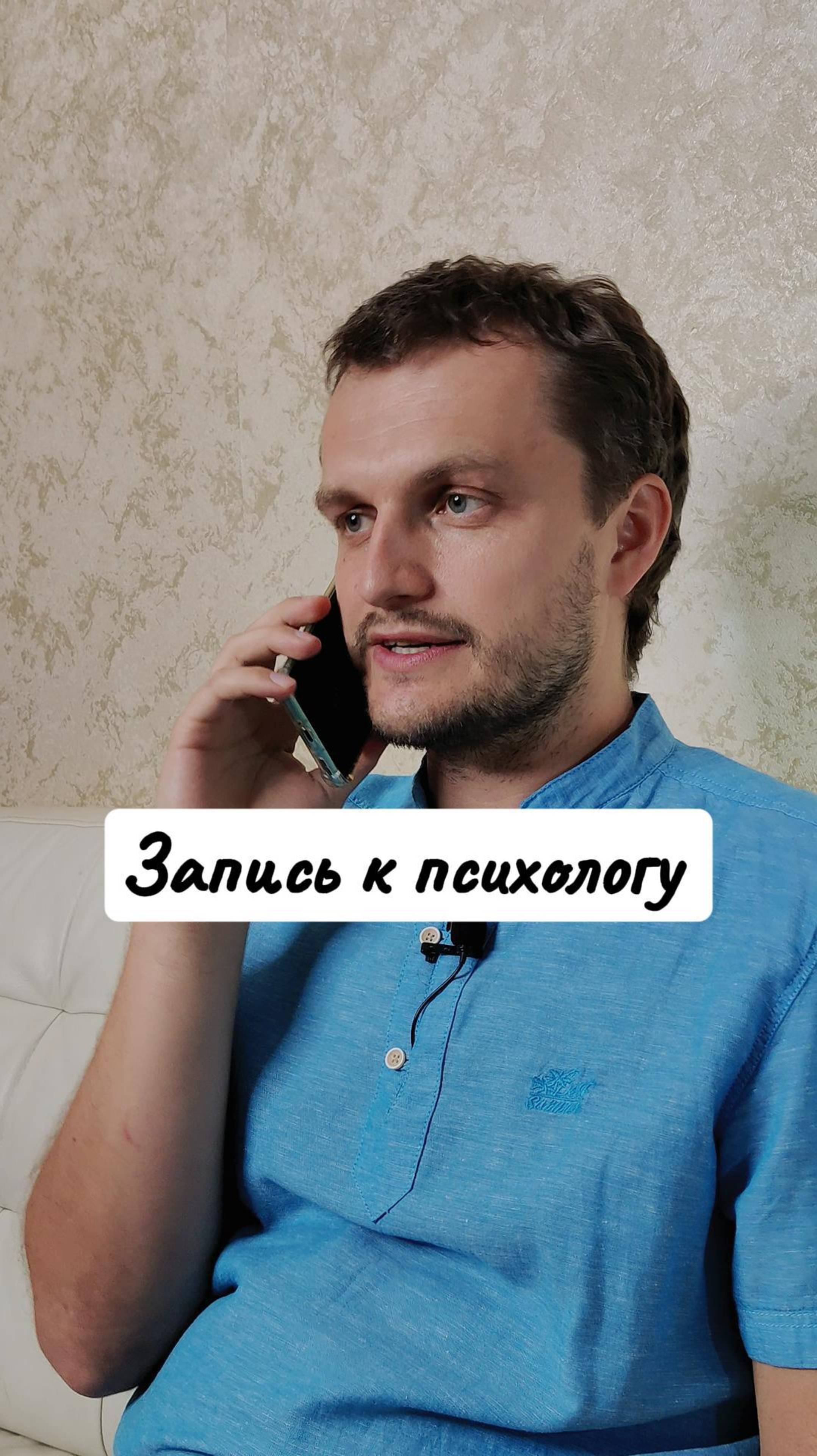 Запись к психологу: Ожидание - реальность