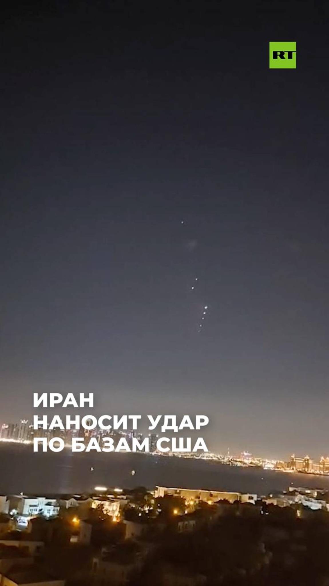 Иран наносит удар по базам США
