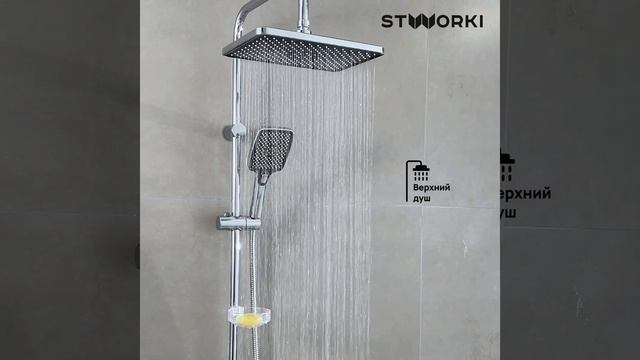 Душевая стойка STWORKI Колдинг S32180CR хром
