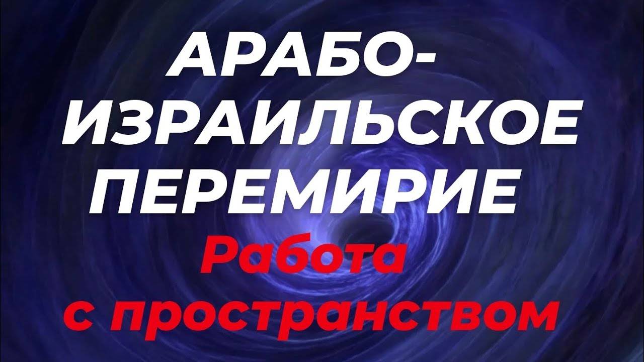 Территория Израиля в прошлом. Границы, люди, птицы, время.