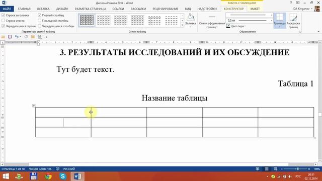 Word 2013 для начинающих. Урок 11  Таблица (простой вариант)