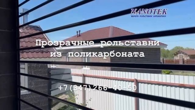 🌟 Прозрачные рольставни из поликарбоната 🌟